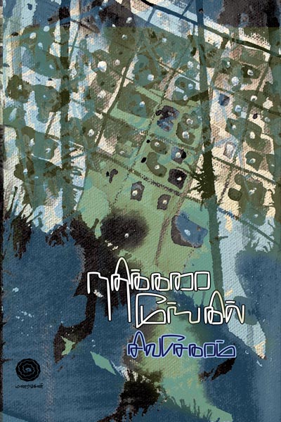Nadhikarai-Moongil-Wrapper-single