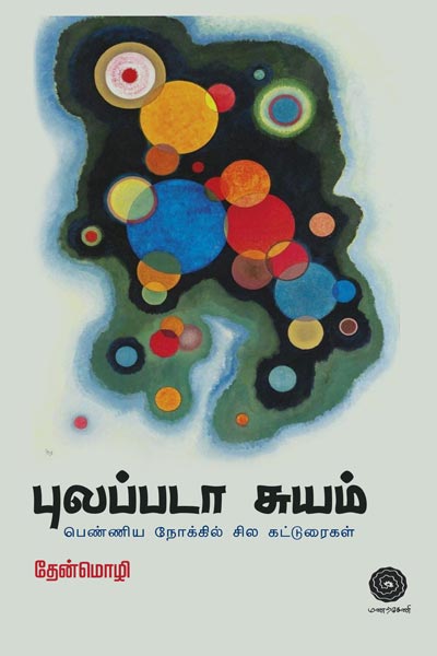 Pulappada-suyam-cover.jpg-small
