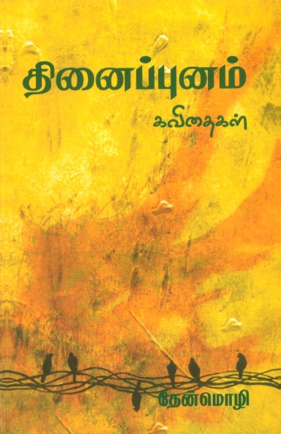 thinaipuram