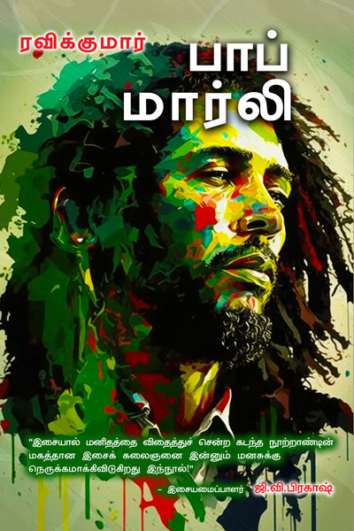 Bob-Marley-Wrapper-Final-Small