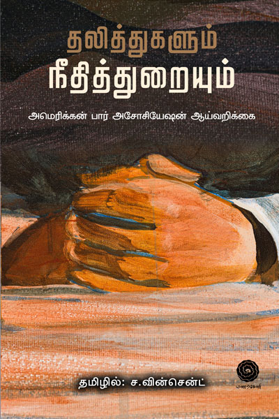 Dalitukalum-Needhithuraiyum-Final-singleSmall