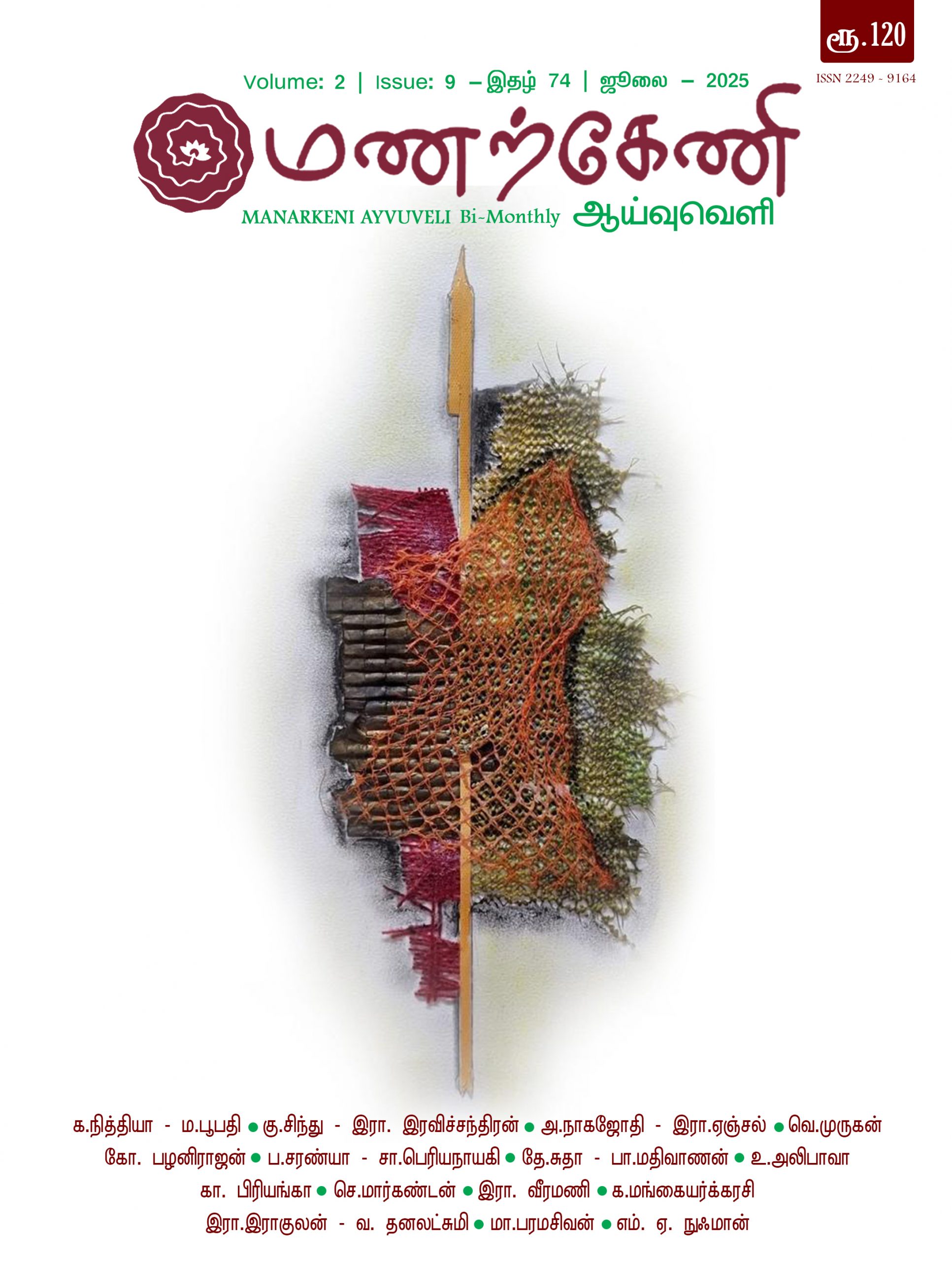 Manarkeni 74 Wrapper Front Page
