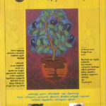 மணற்கேணி இதழ் - 1 - ஜூலை - ஆகஸ்ட் - 2010