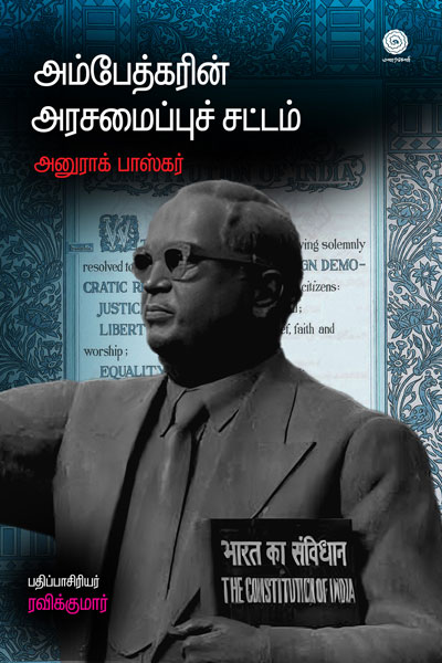 AMBEDKARIN-ARASAMAIPPU-SATTAM–small