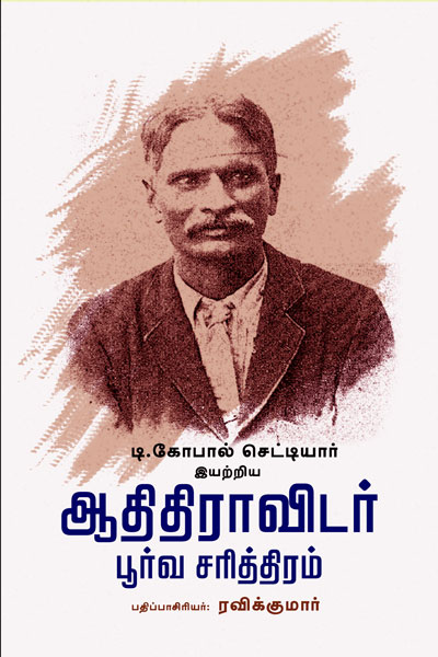 AdhiDravidar-Poorva-Sarithiram-wrapper