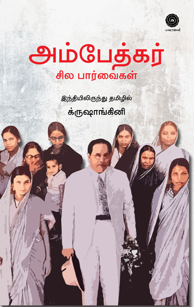 Ambedkar-Sila-Parvaigal-Cover-single