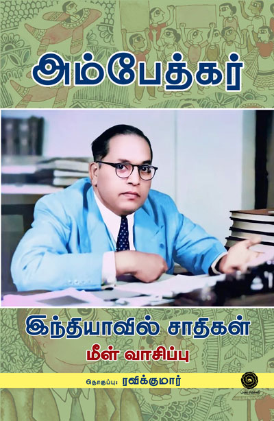 Ambedkar-meelvasipu-wrapper-single