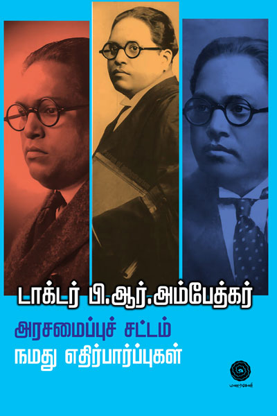 Arasamaippu-sattam-namathu-Ethirparppukal-single.-small