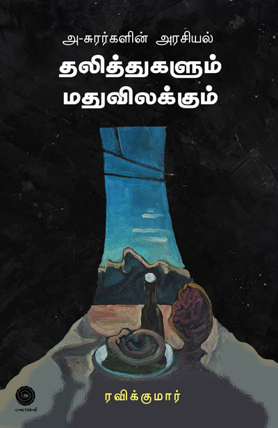 Asurargalin-arasiyal-Wrapper-single
