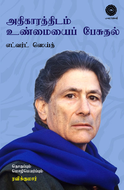 Athikarathidam-Unmaiyai-Pesuthal-small