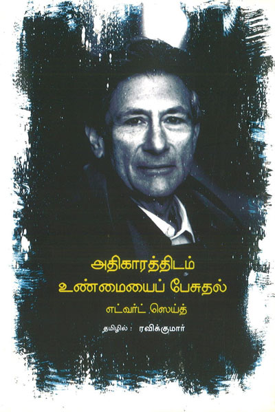 Athikarathudan-unmai-pesuthal