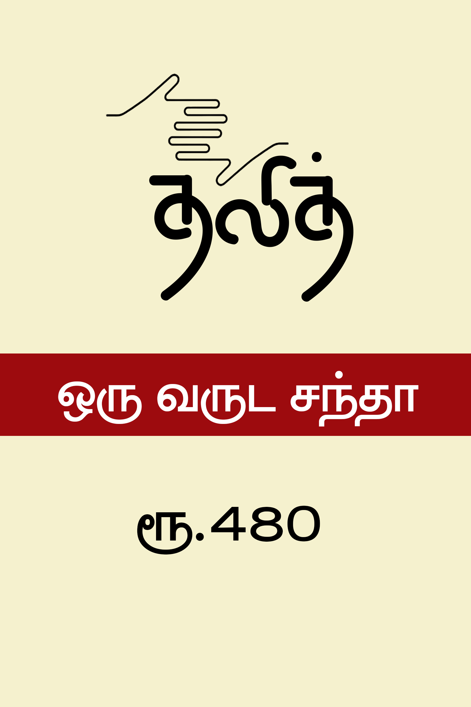 Dalit 1 year