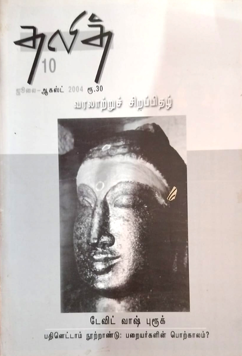 Dalit – 10