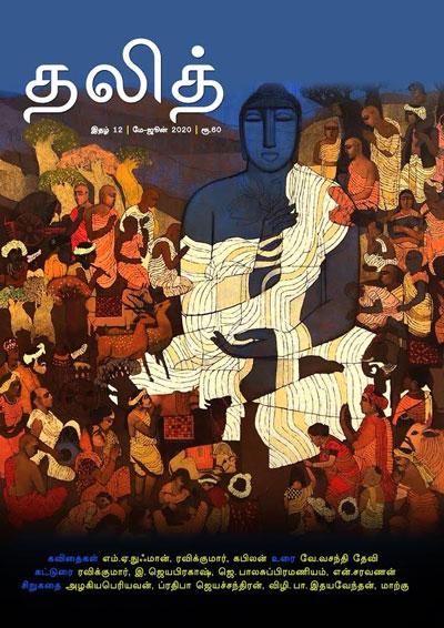 Dalit-12