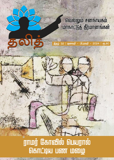 Dalit-32