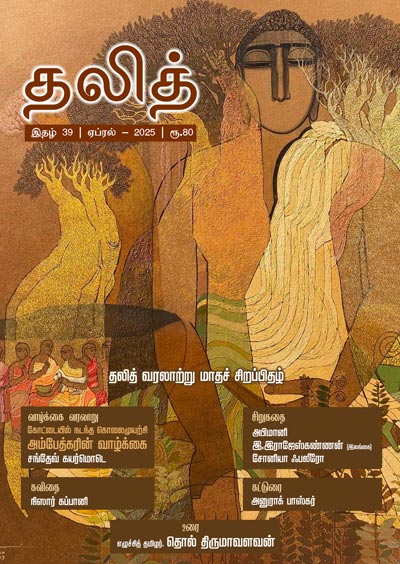 Dalit-39