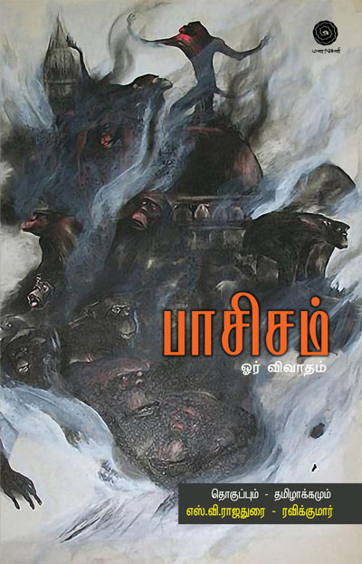 Fascism—Or-Vivatham-New-single.jpg-small