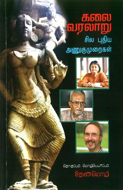 Kalai-varalaru