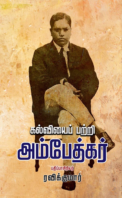 Kalvipatri-Ambedkar-Wrapper-Final-single-small