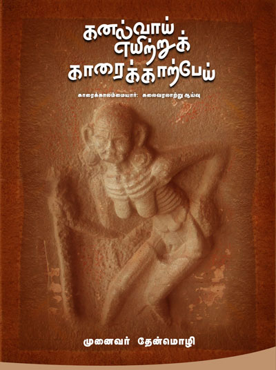 Karaikkal-Ammaiyar-Wrapper-Full-scaled