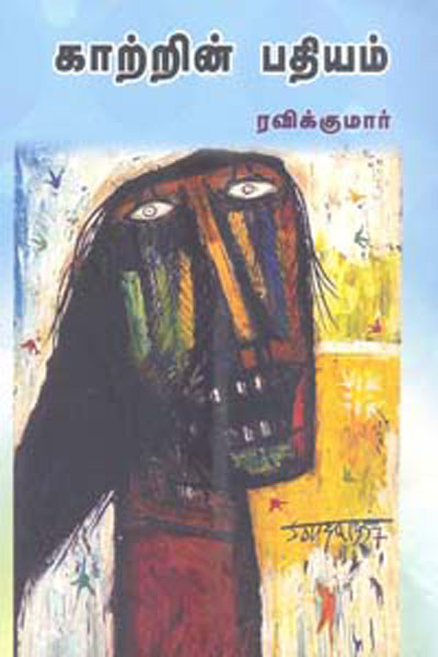 Katrin-Pathiyam