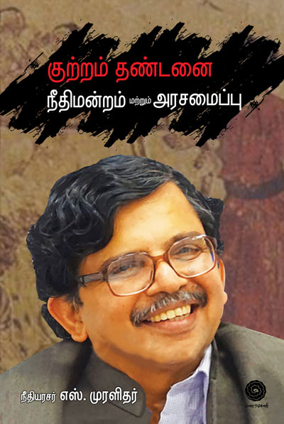Kutram,Thandanai,Neethimandram,-arasamaippu-small