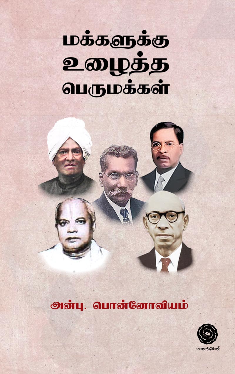 Makkalukku-Uzhaitha-Perumakkal-front-small