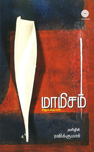 Mamisam-Wrapper-front-small