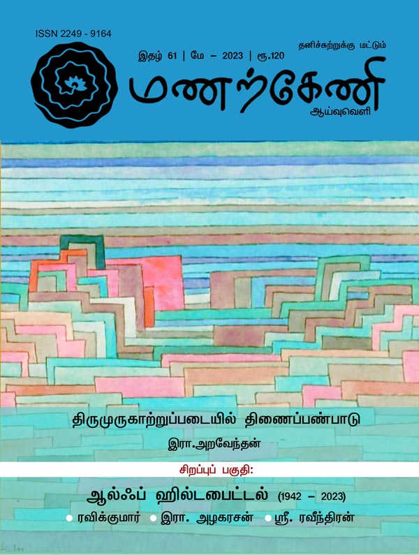 Manarkeni-61