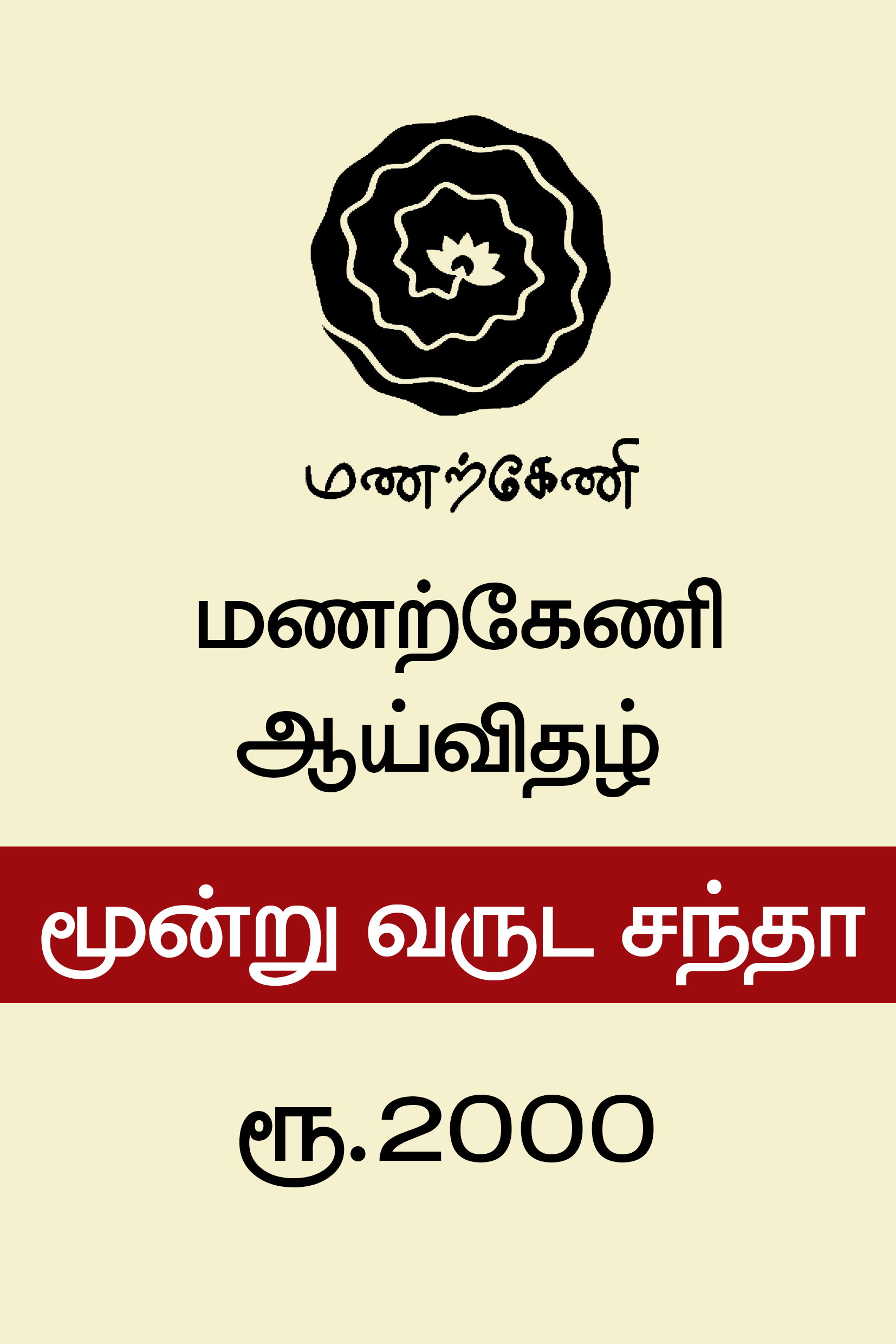 Manarkeni three year