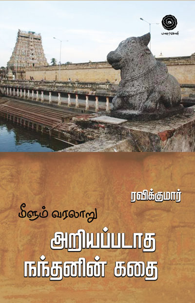 Meelum-Varalaru-Wrapper-Front