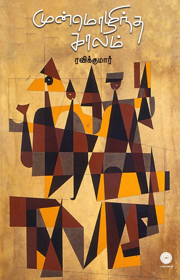முன்மொழிந்த காலம்