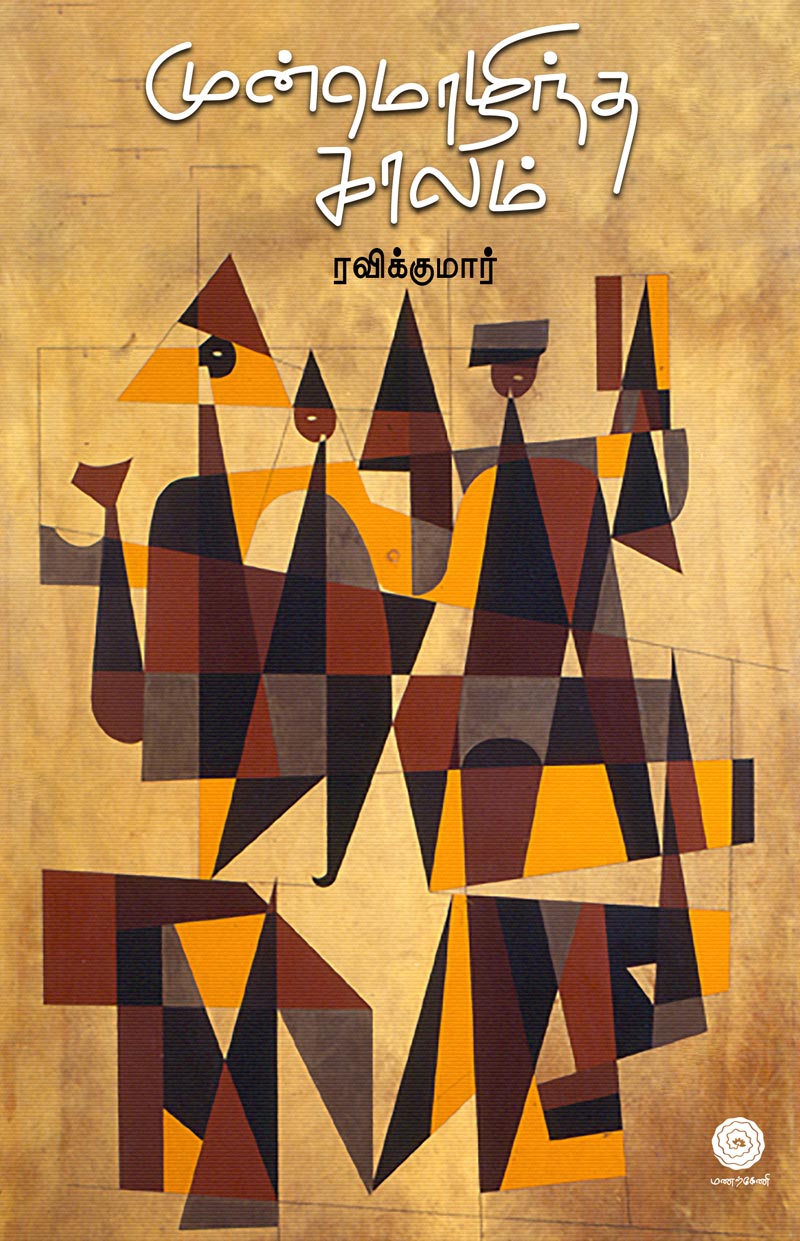 Munmozhintha-Kalam-Full-front-small