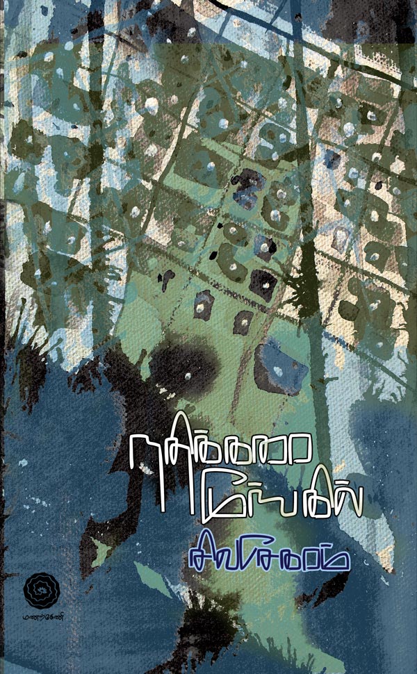 Nadhikarai-Moongil-Wrapper-small