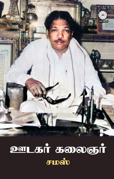 Oodagar-Kalaignar-Wrapper