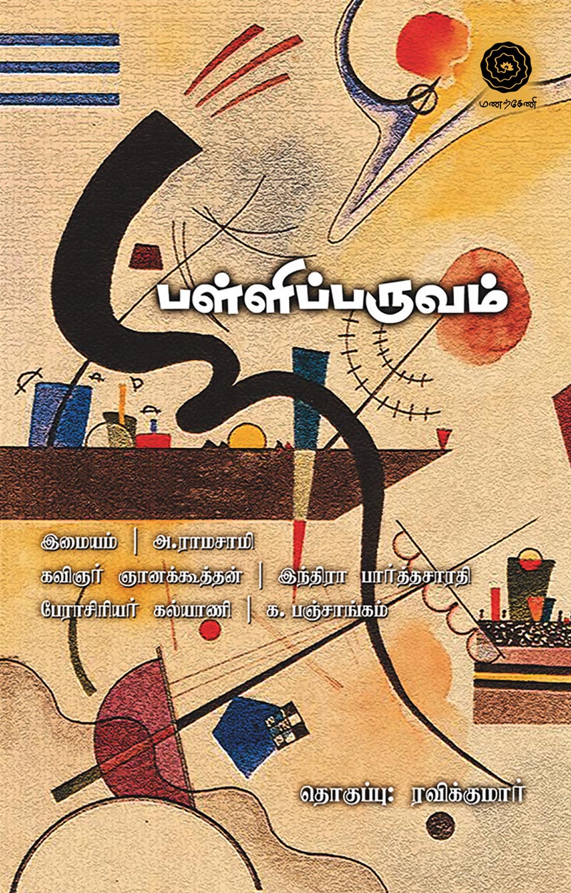 Palliparuvam-front-small