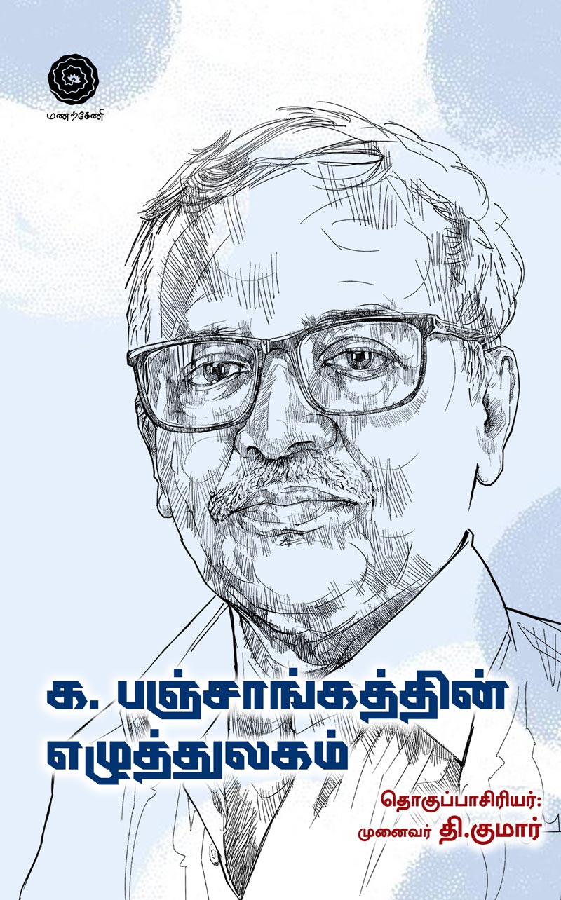 Panjangathin-Ezhuthulagam-Front-Small