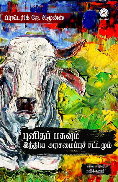 Punitha-Pasuvum-Indiya-Arasamaippu-sattamum-final-single.jpg-small