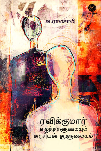 Ravikumar-Ezhuthalumaiyum-single