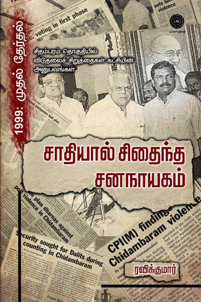 Sathiyal-sithaintha-sananayagam-small