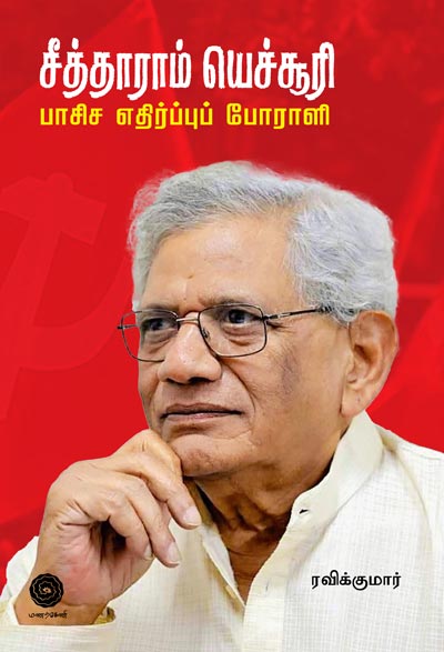 Seetharam-yechuri-wrapper-single.jpg-small