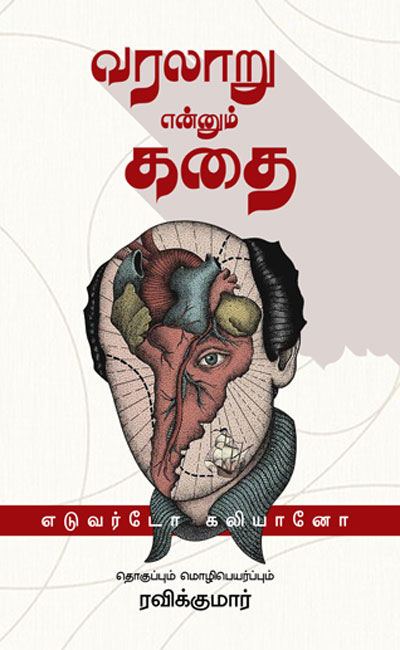 Varalaru-ennum-kathai-Final