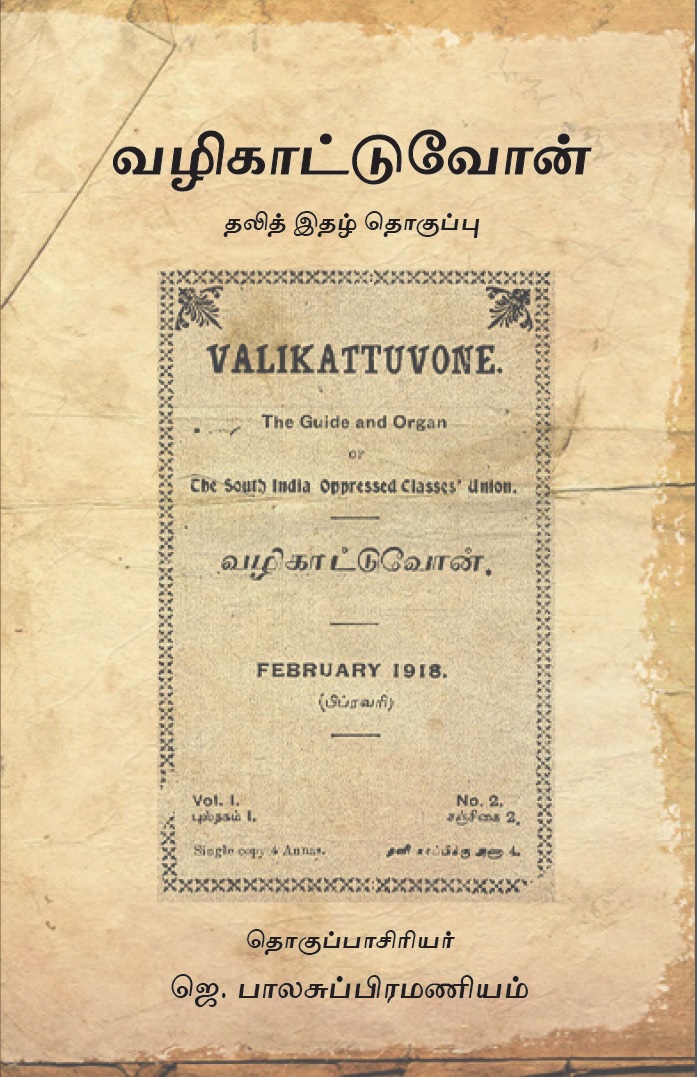 Vazhikattuvon CoverSingle
