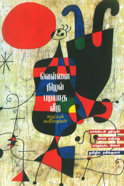 Vellai-Nizhal-padiyatha-Veedu