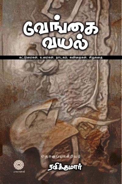 Vengai-Vayal-Wrapper-small