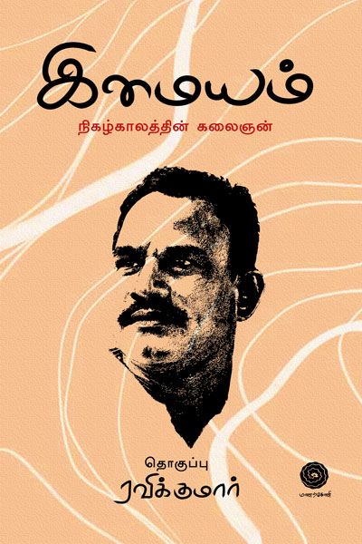 imayam-wrapper-final-single