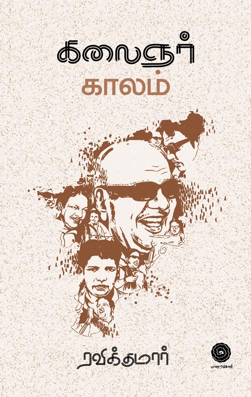 kalainjar-kaalam-singal-small