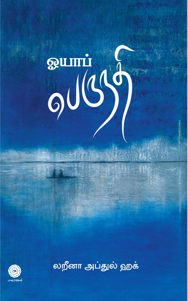 ooya-perunadhi-single-small