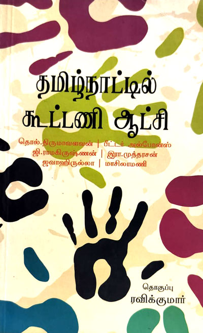 tamilnadttil-kottani-aatsi