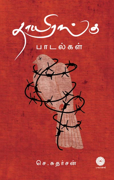 thaiyrangu-Padalkal-New-single-small
